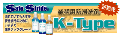 �Ɩ��p�h����܁uSafe Stride K-Type�v�V����